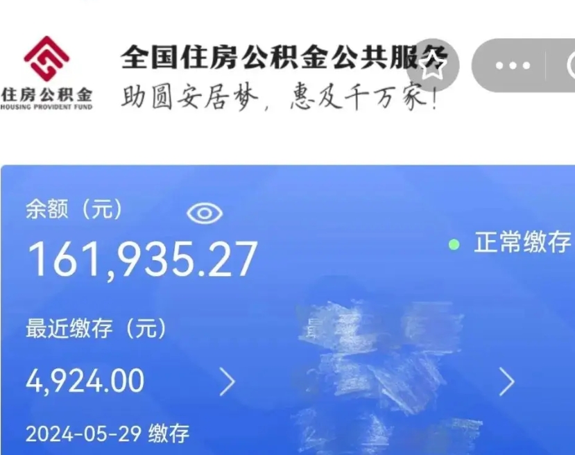 霍邱辞职了怎么把公积金提出来（辞职了,公积金怎么取）